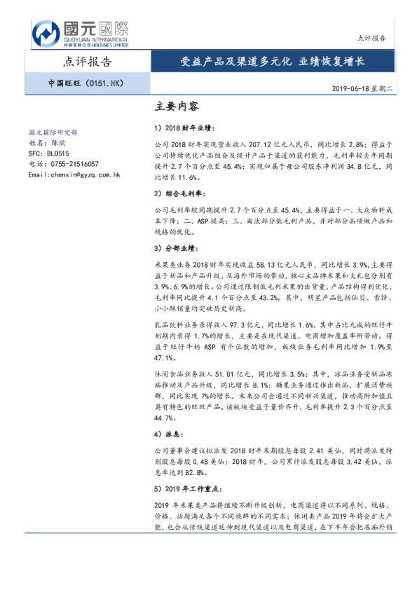 受益产品及渠道多元化，业绩恢复增长