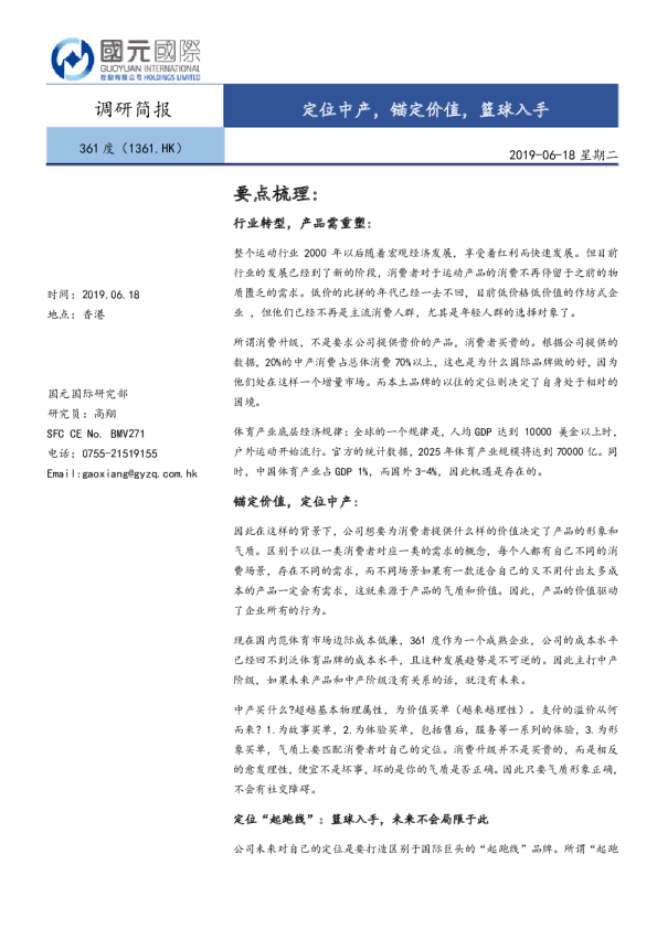 定位中产，锚定价值，篮球入手