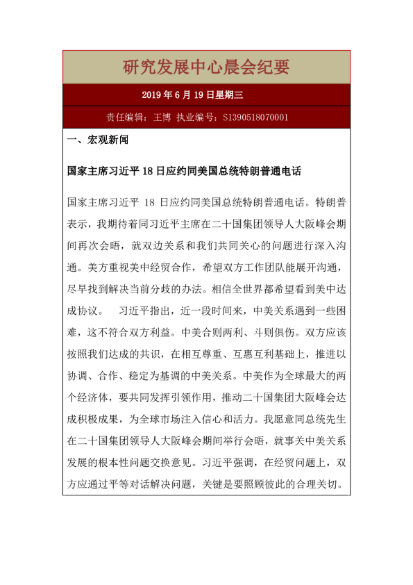 中天证券研究发展中心晨会纪要