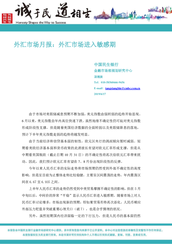 外汇市场月报：汇率市场进入敏感期
