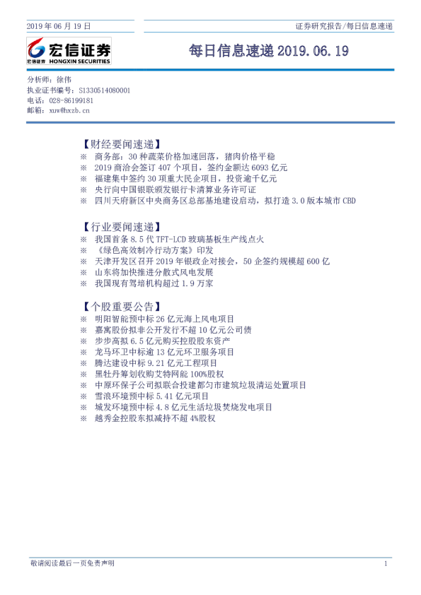 宏信证券每日信息速递