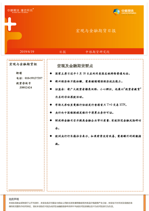 宏观与金融期货日报
