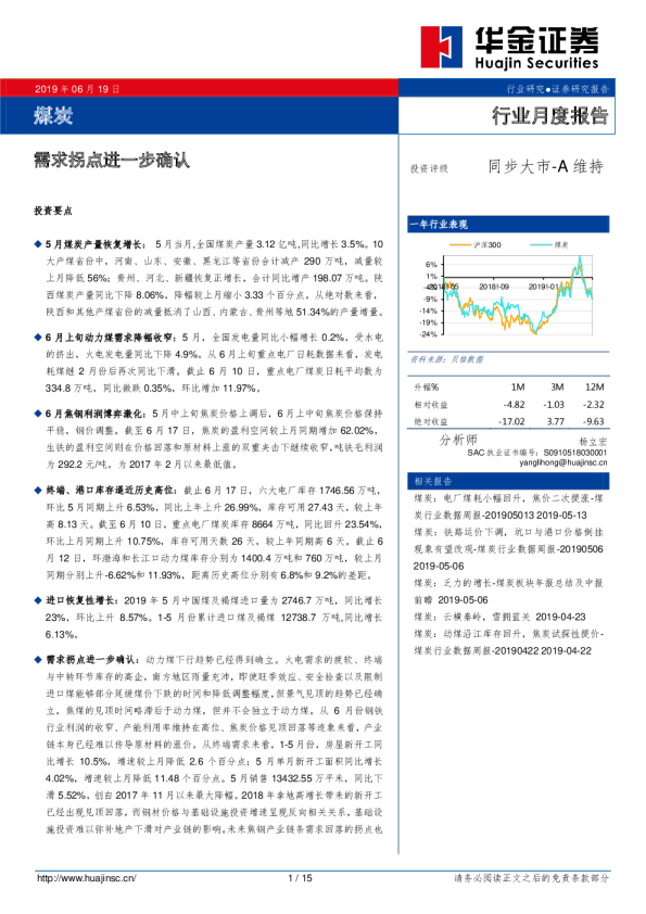 煤炭需求拐点进一步确认