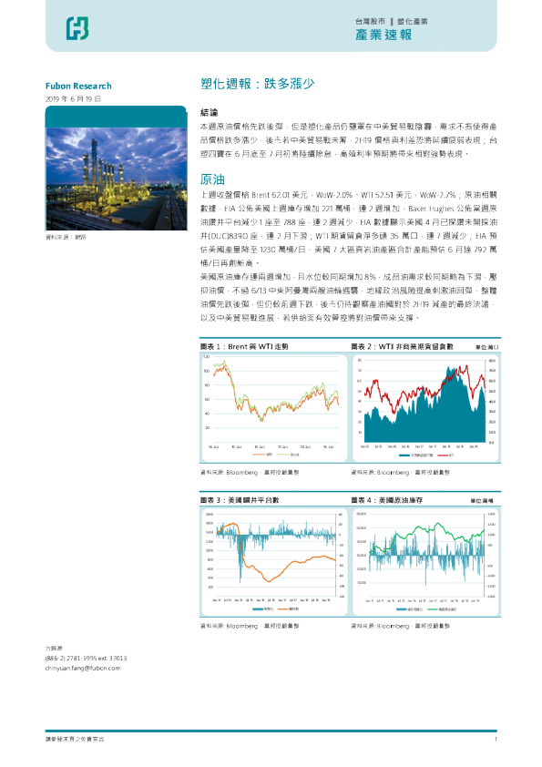 塑化周报：跌多涨少