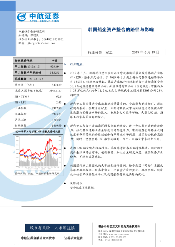 军工行业：韩国船企资产整合的路径与影响