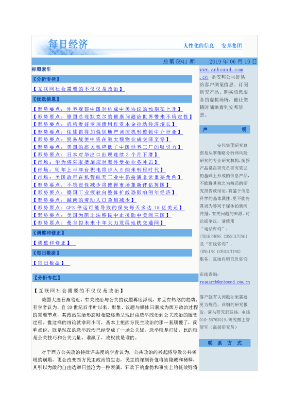 每日经济总第5941期
