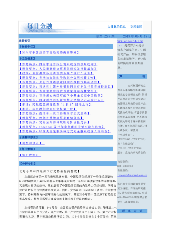 每日金融总第5277期