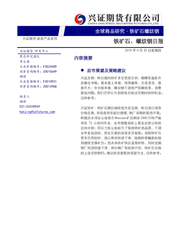 铁矿石、螺纹钢日报