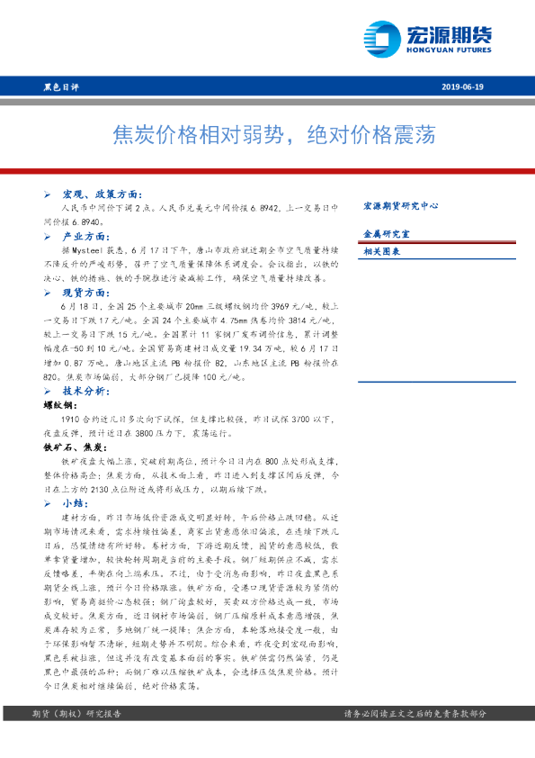 焦炭价格相对弱势，绝对价格震荡