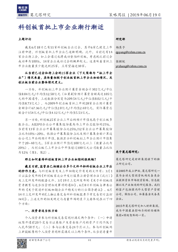 科创板首批上市企业渐行渐近