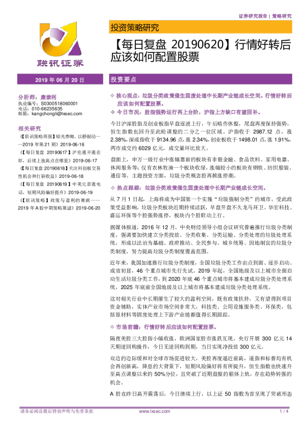 每日复盘：行情好转后应该如何配置股票