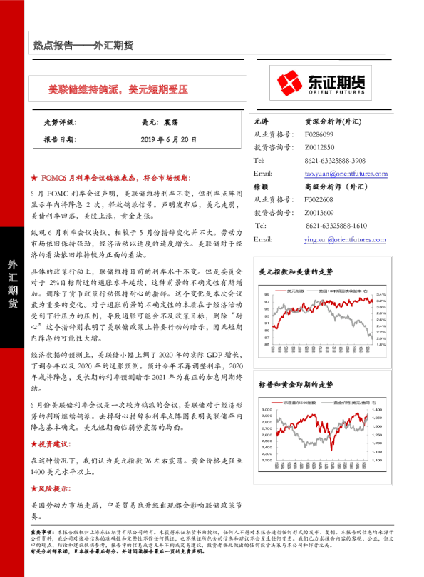 美联储维持鸽派，美元短期受压