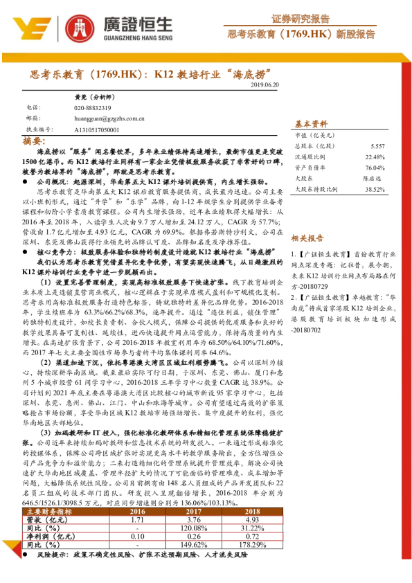 思考乐教育（01769）：K12教培行业“海底捞”
