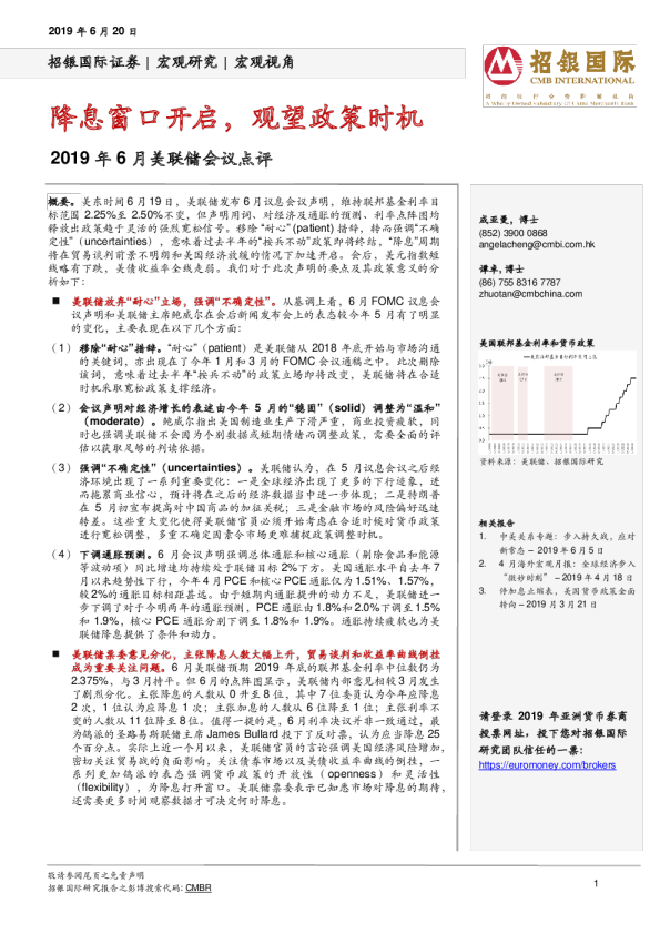 2019年6月美联储会议点评：降息窗口开启，观望政策时机