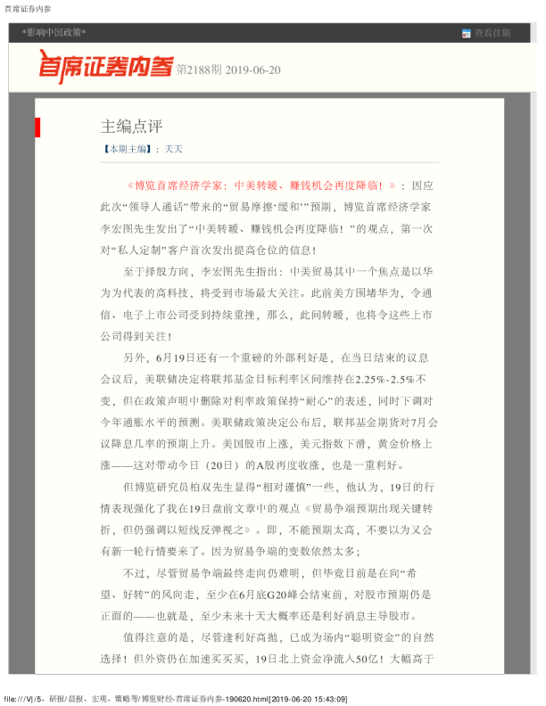 博览财经：主编点评