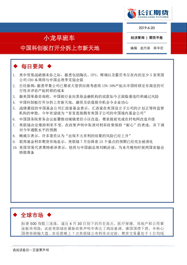 小龙早班车 中国科创板打开分拆上市新天地