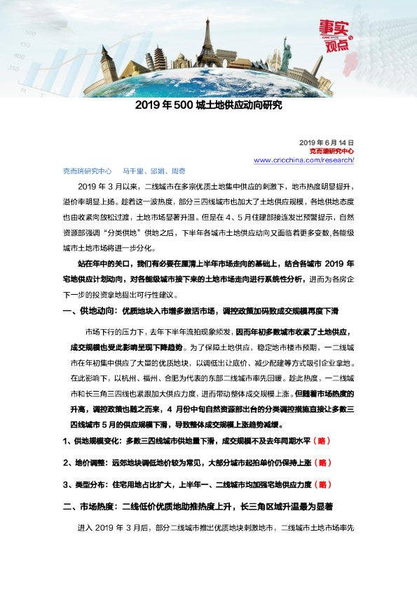 专题 | 2019年500城土地供应动向研究
