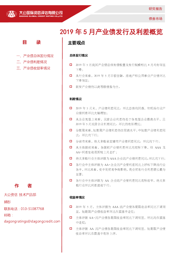 2019年5月产业债发行及利差概览