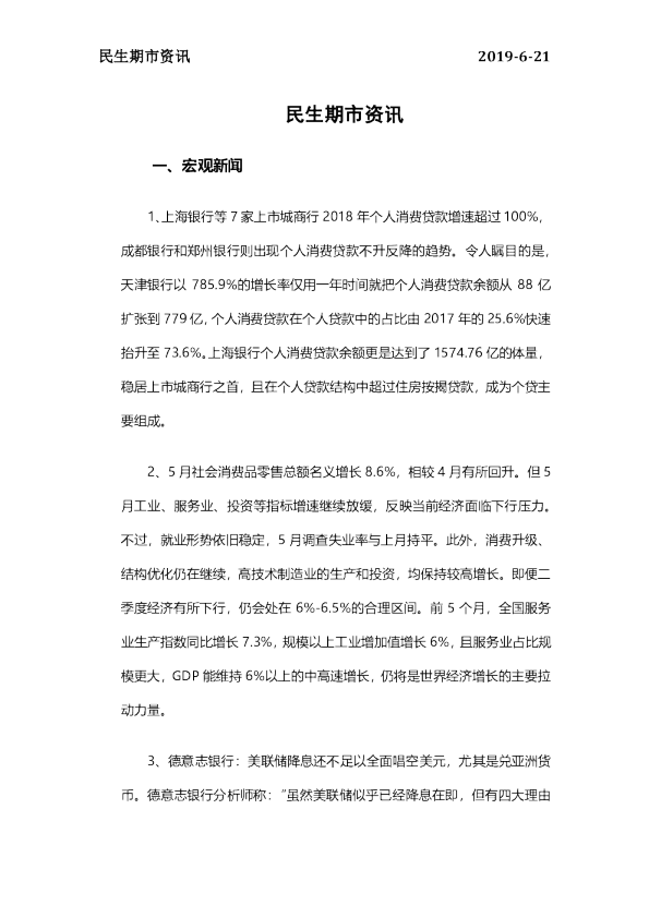 民生期市资讯