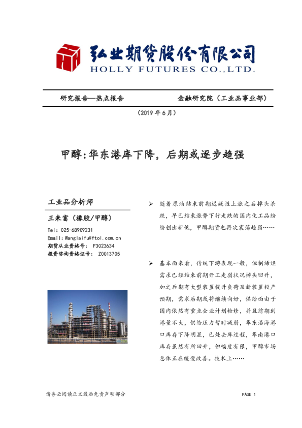 甲醇：华东港库下降，后期或逐步趋强