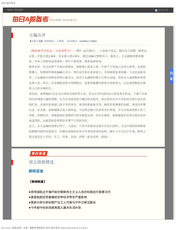 每日A股大参考第6148期