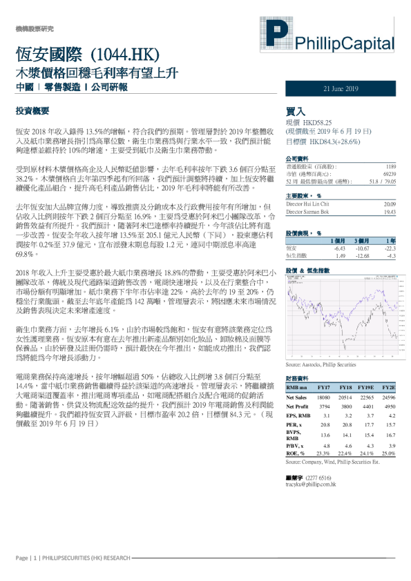 木浆价格回稳毛利率有望上升