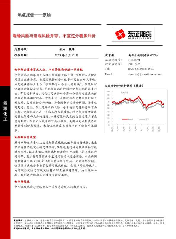 原油热点报告：地缘风险与宏观风险并存，不宜过分看多油价