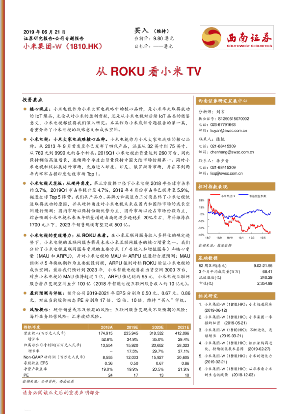 1810.HK：从ROKU看小米TV