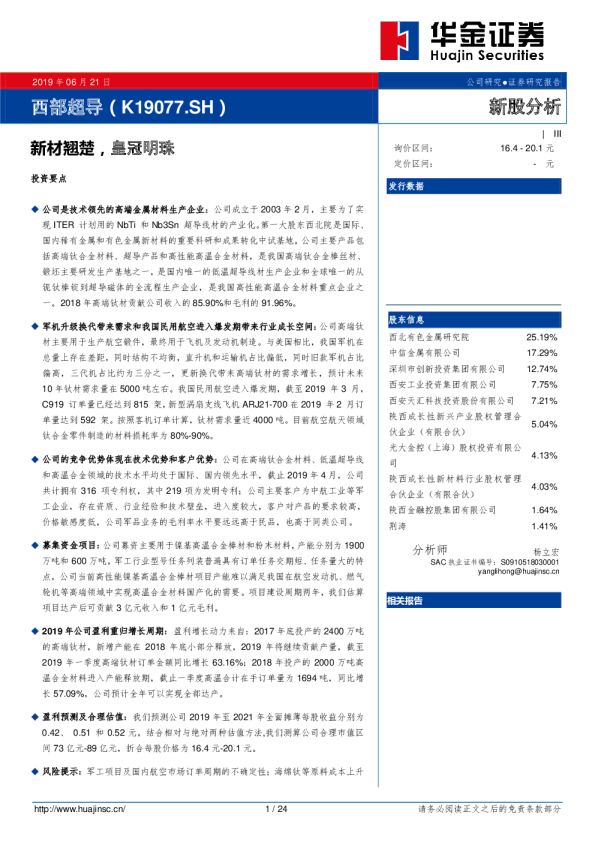 新股分析：西部超导（A19102）新材翘楚，皇冠明珠