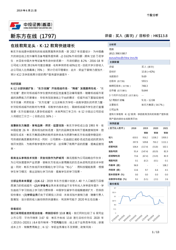 在线教育龙头，K-12教育快速增长