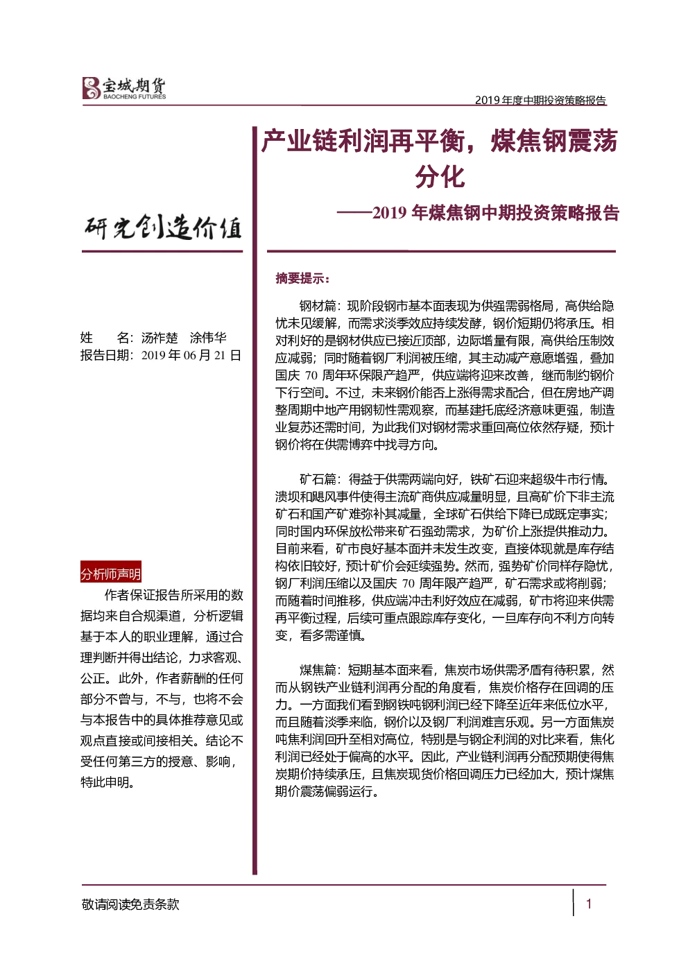 报告封面