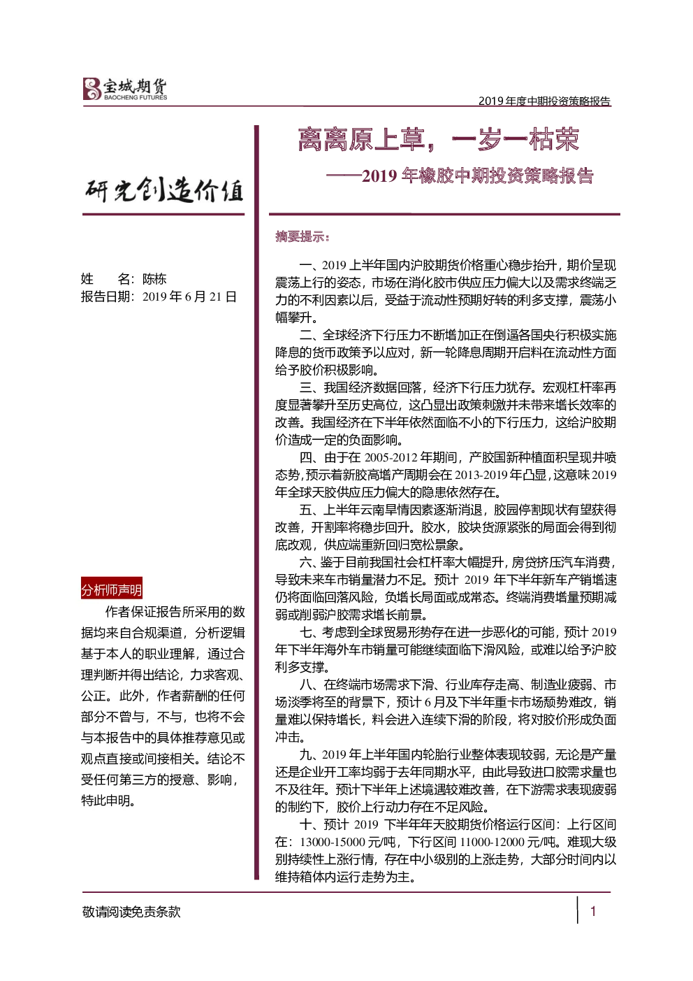 报告封面