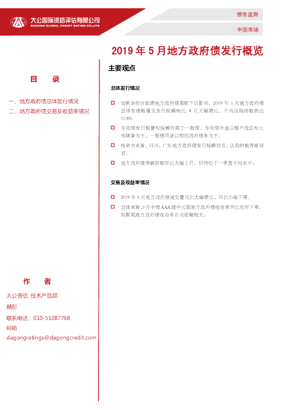 2019年5月地方政府债发行概览
