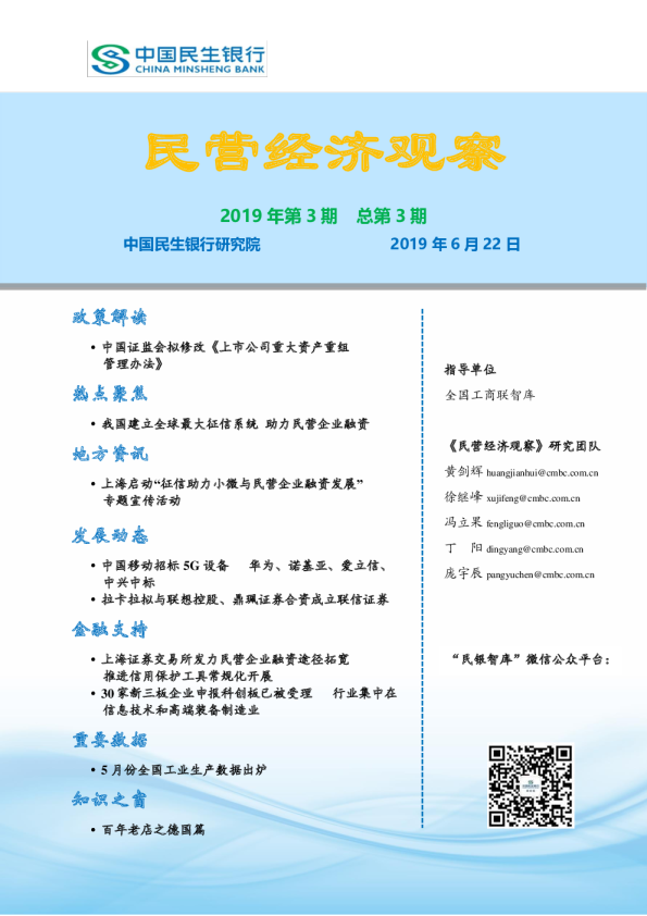 民营经济观察2019年第3期总第3期