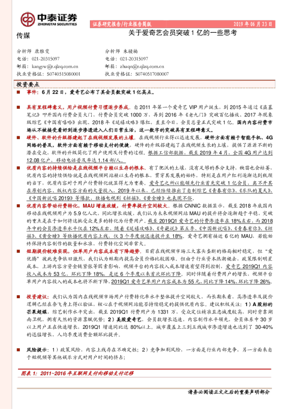 关于爱奇艺会员突破1亿的一些思考