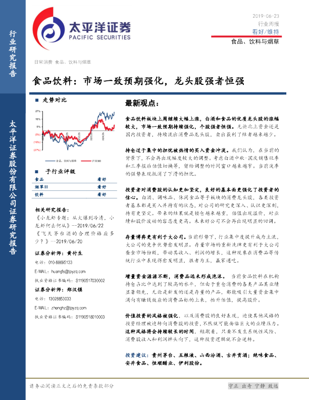 食品饮料：市场一致预期强化，龙头股强者恒强