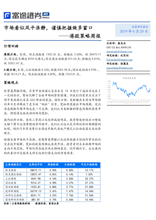 港股策略周报：市场看似风平浪静，谨慎把握做多窗口