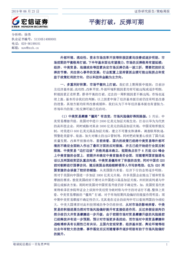 策略周报：平衡打破，反弹可期