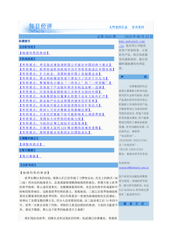 每日经济总第5943期