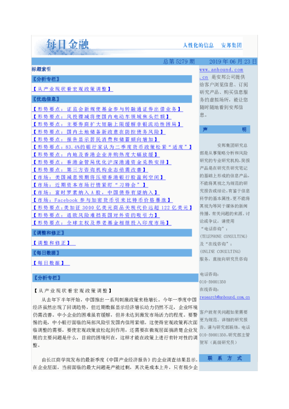 每日金融总第5279期