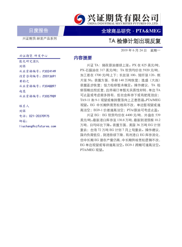 PTA&MEG日报：TA检修计划出现反复