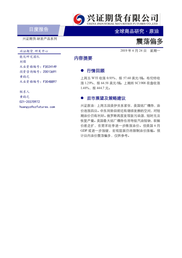 原油日报：震荡偏多