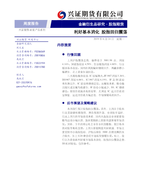 利好基本消化，股指回归震荡