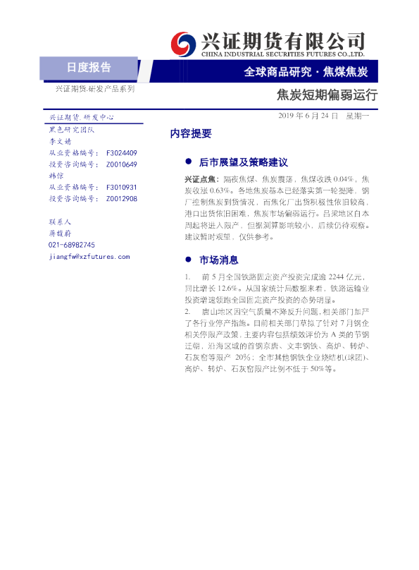 焦炭短期偏弱运行