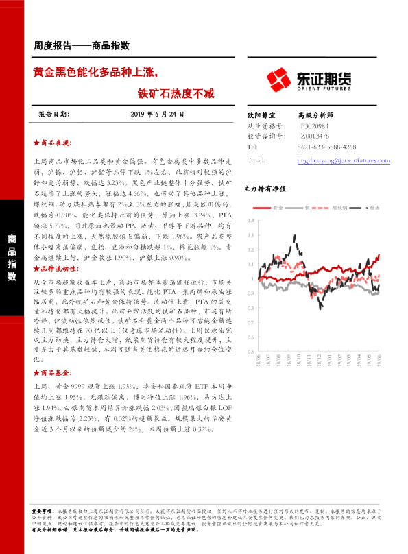黄金黑色能化多品种上涨，铁矿石热度不减