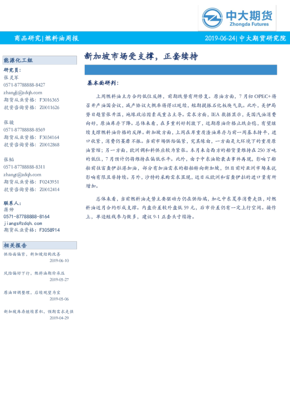 新加坡市场受支撑，正套续持