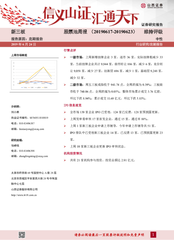 股票池周报 （2019.6.17-2019.6.23）