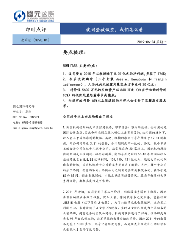 波司登被做空，我们怎么看