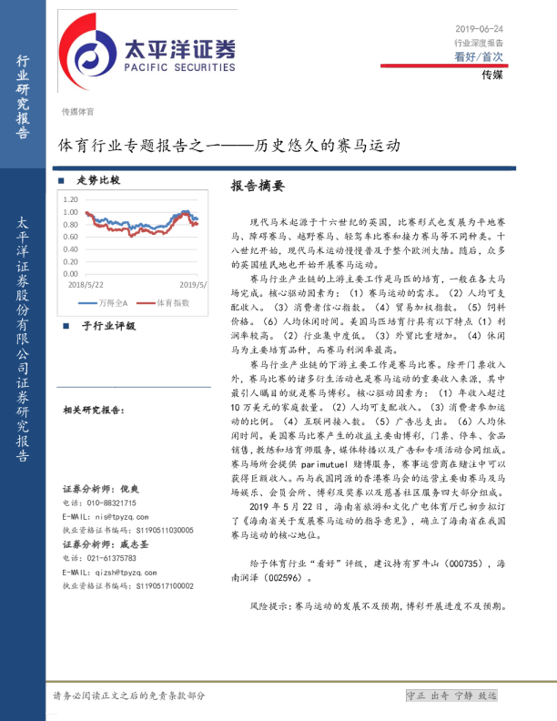 体育行业专题报告之一：历史悠久的赛马运动