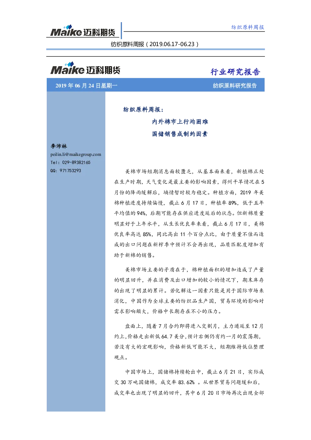 报告封面